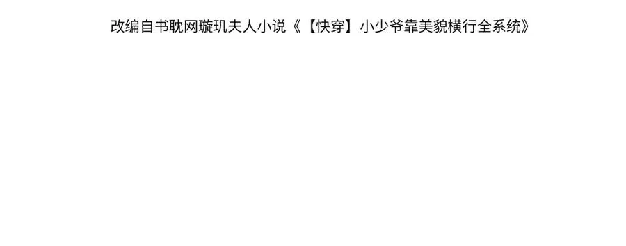 【快穿】小少爷靠美貌横行全系统漫画,第25话 吃醋惩罚洛洛4图