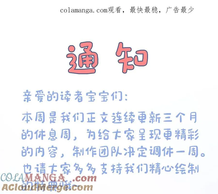 【快穿】小少爷靠美貌横行全系统漫画,通 知1图