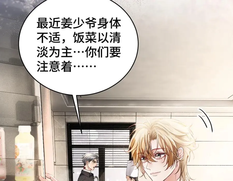 【快穿】小少爷靠美貌横行全系统漫画,第51话 察觉霍爷冷淡洛洛变主动4图