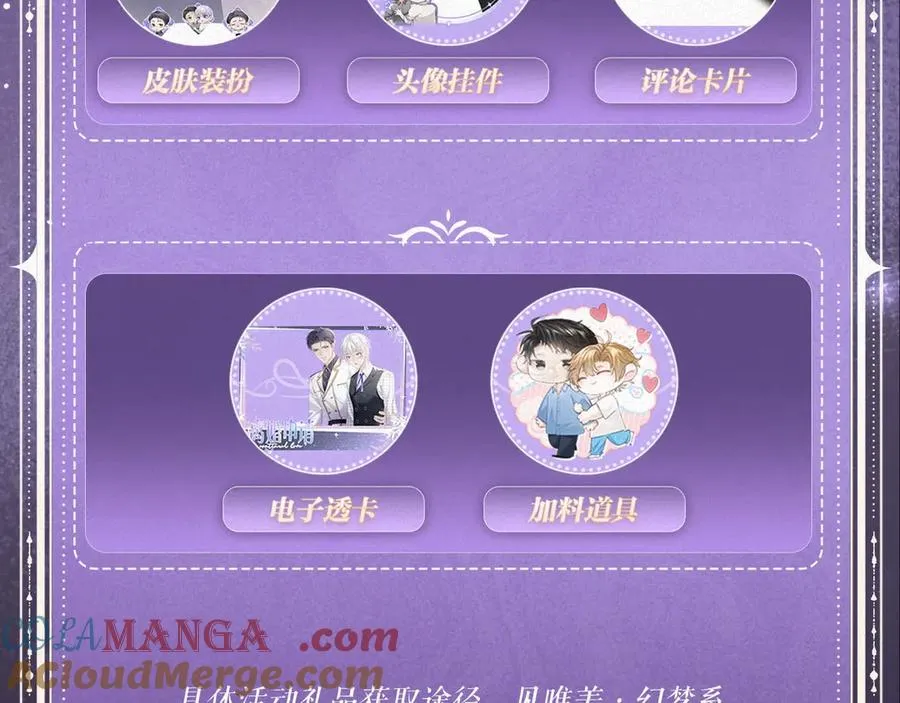 【快穿】小少爷靠美貌横行全系统漫画,特典祈愿：全新限定制服引诱 解锁多场景爱的奖励3图