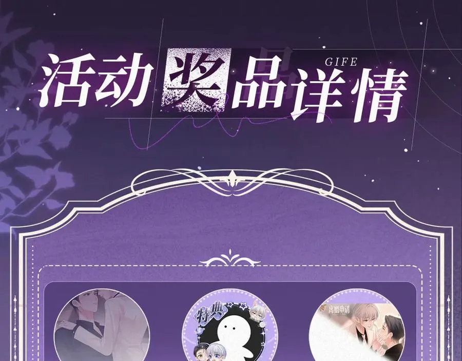 【快穿】小少爷靠美貌横行全系统漫画,特典祈愿：全新限定制服引诱 解锁多场景爱的奖励2图
