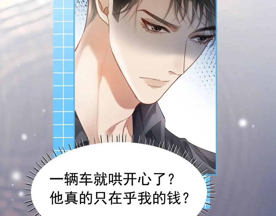【快穿】小少爷靠美貌横行全系统漫画,第13话 霸总学养金丝雀4图