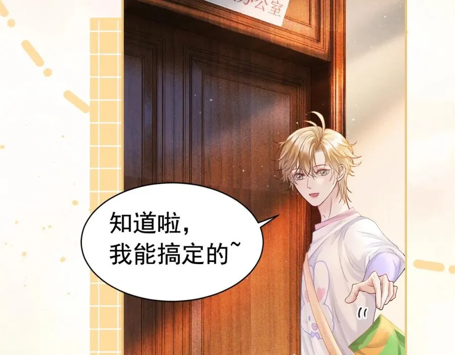 【快穿】小少爷靠美貌横行全系统漫画,第13话 霸总学养金丝雀3图