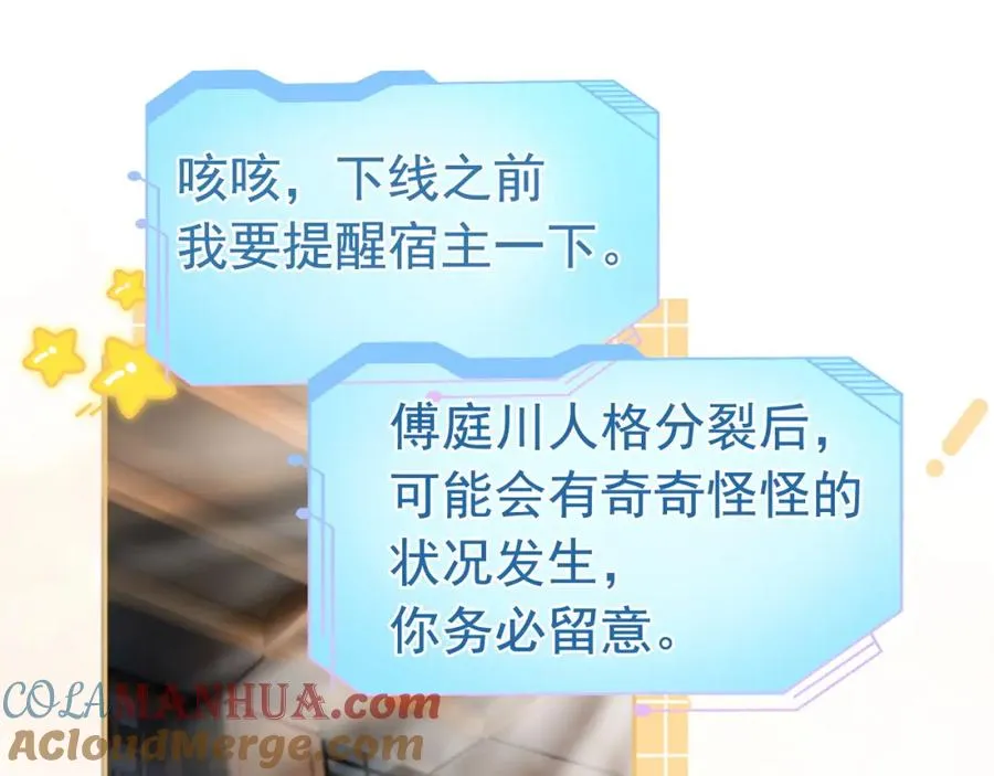 【快穿】小少爷靠美貌横行全系统漫画,第13话 霸总学养金丝雀1图