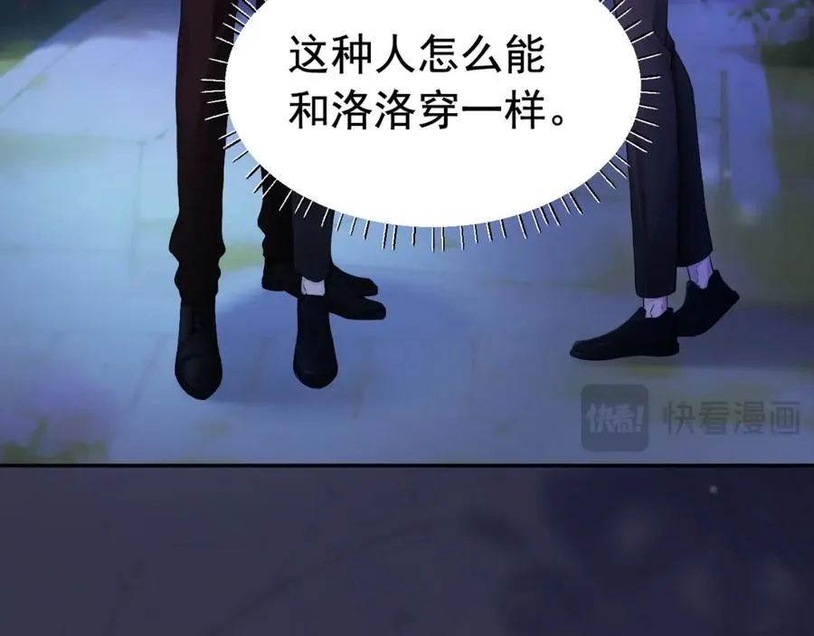 【快穿】小少爷靠美貌横行全系统漫画,第10话 打脸绿茶白月光2图