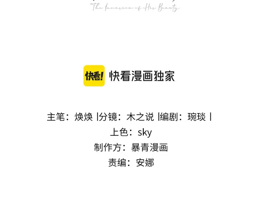 【快穿】小少爷靠美貌横行全系统漫画,第44话 洛洛有老公就够了3图