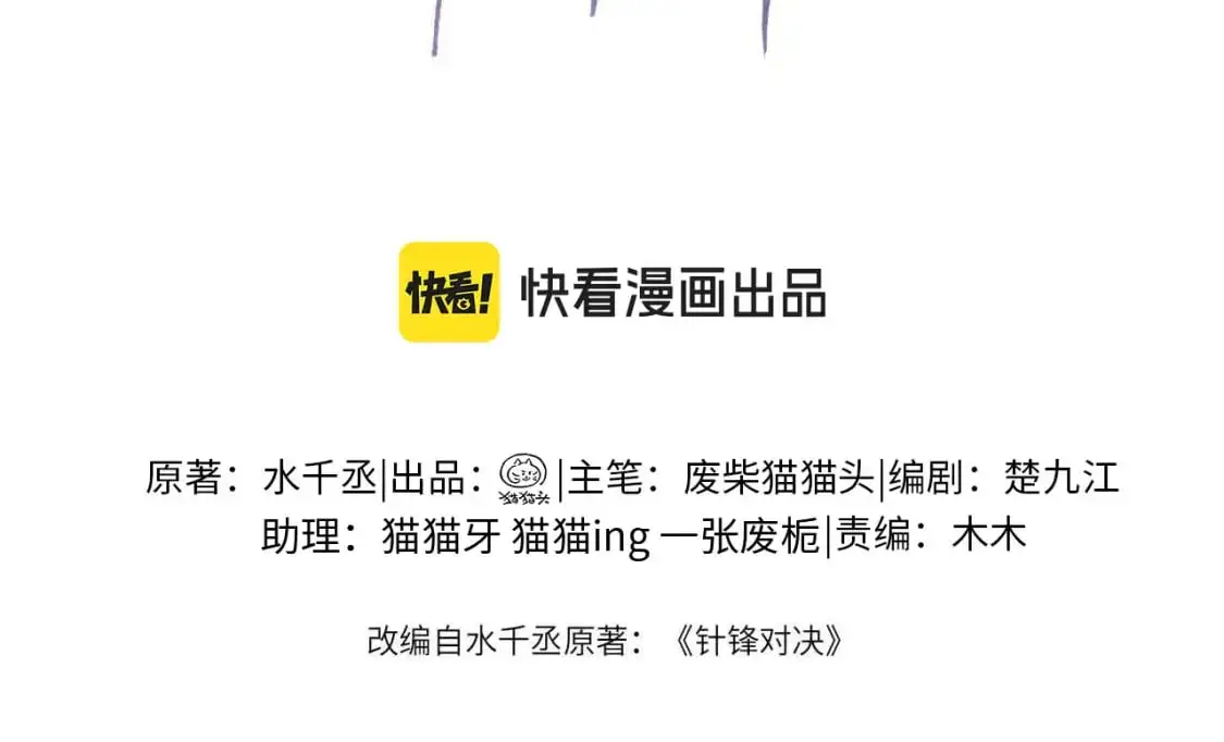 针锋对决有声小说漫画,第56话 一个都不会落下4图