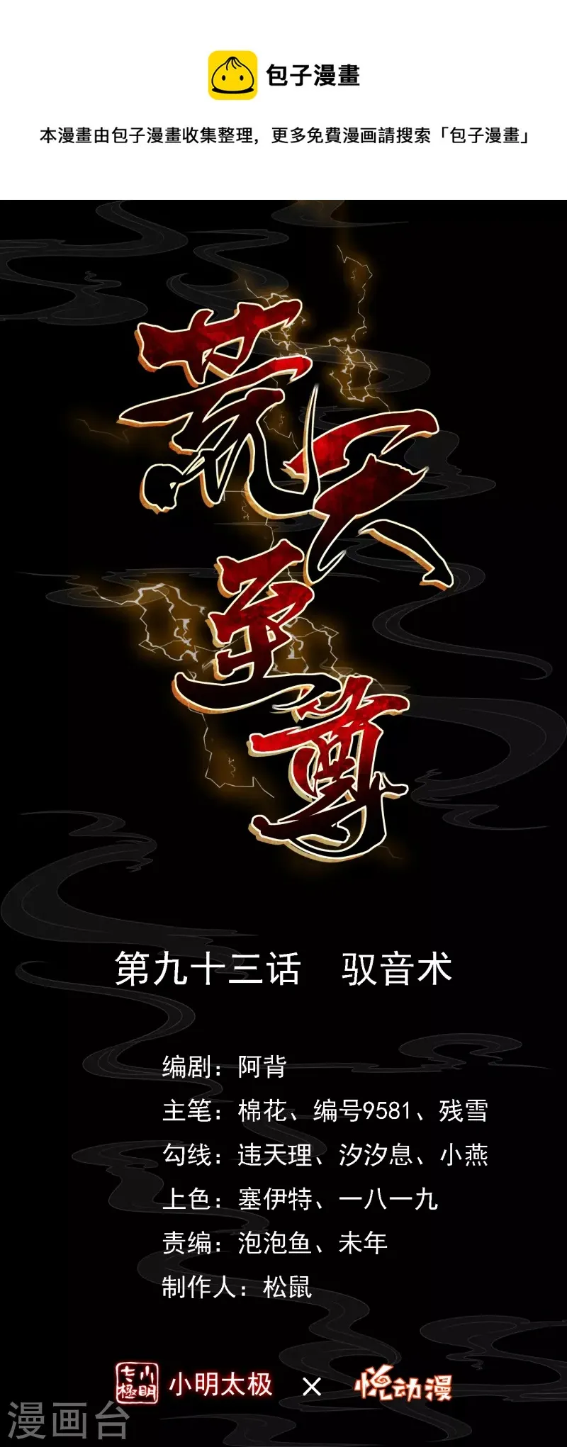 荒天帝壁纸漫画,第93话 驭音术1图