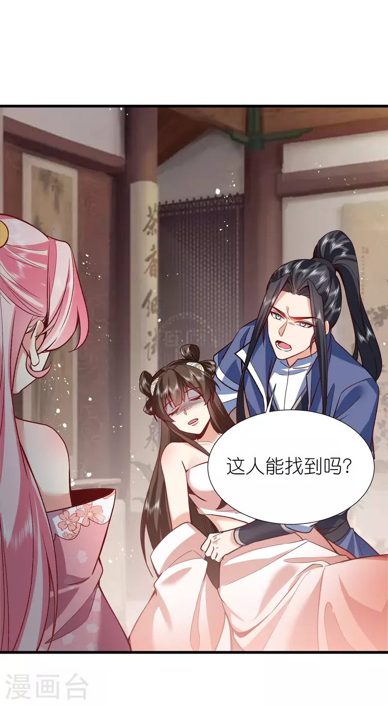 荒天帝壁纸漫画,第111话极阴体质3图