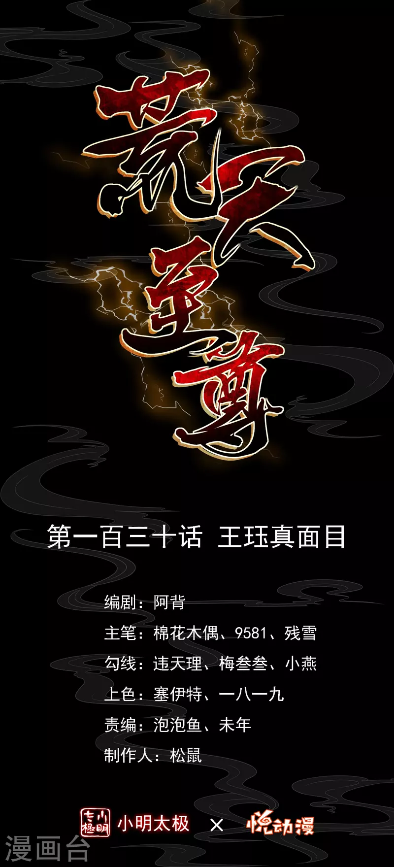 荒天至尊李天擎小说漫画,第130话王珏真面目1图
