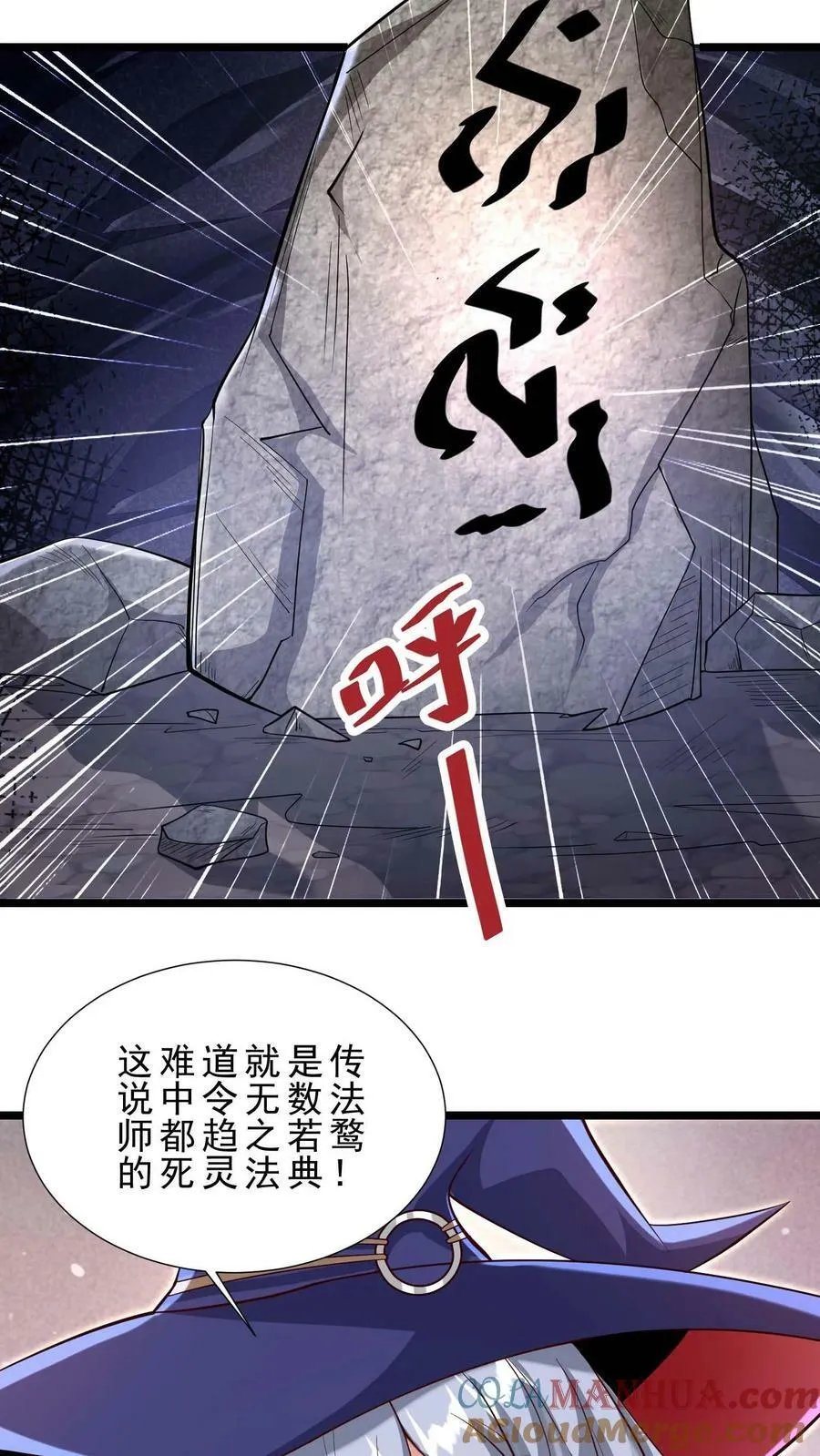 穿越恶龙开局国王献祭公主小说漫画,第76话 苏醒3图