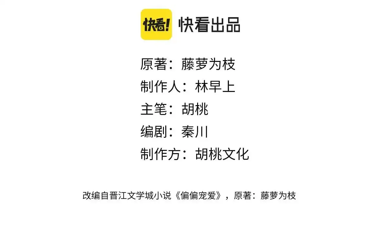 偏偏宠爱多少字漫画,第21话 又不是在凶你4图
