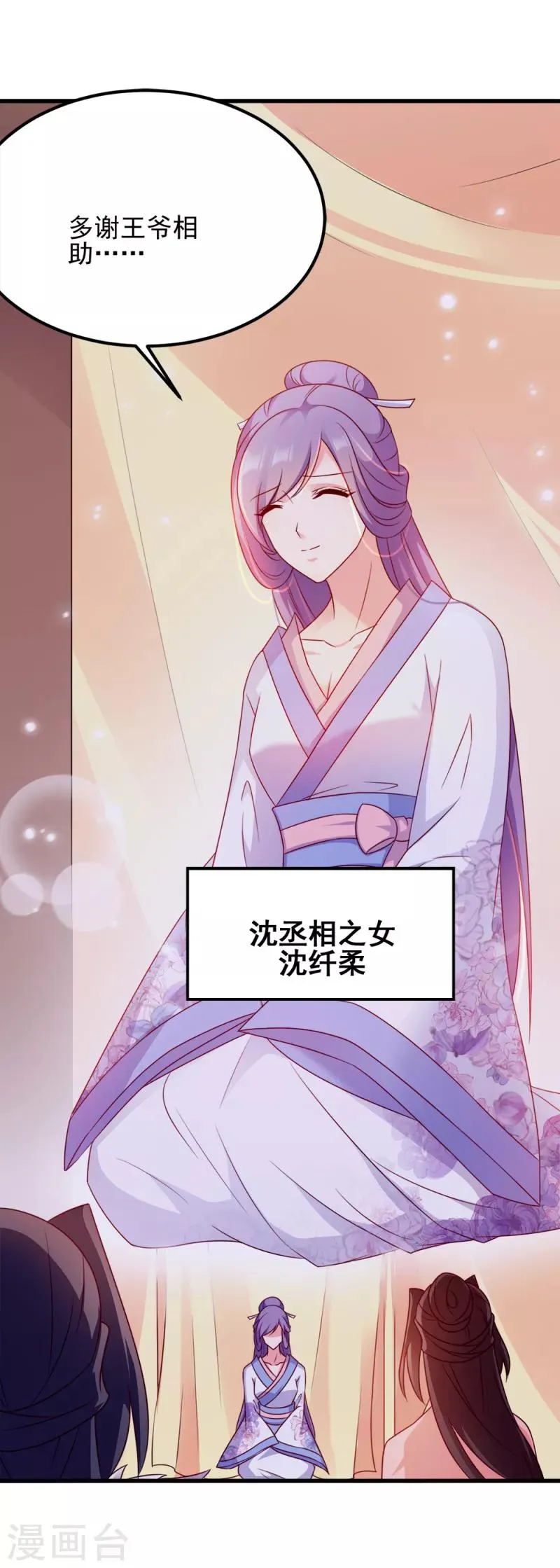读心狂妃倾天下1234漫画,第68话 不要你同情4图