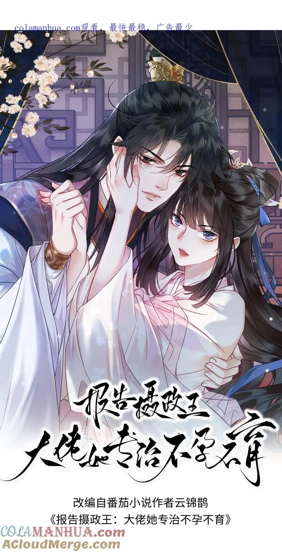 报告摄政王：大佬她专治不孕不育漫画,第45话 应战1图