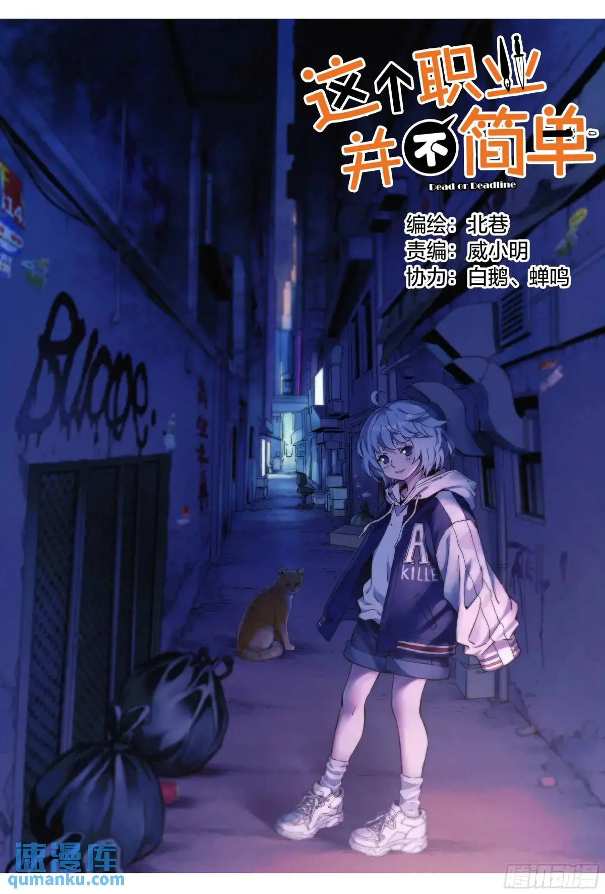 这个职业到底有多难漫画,第34话：极限营救！1图