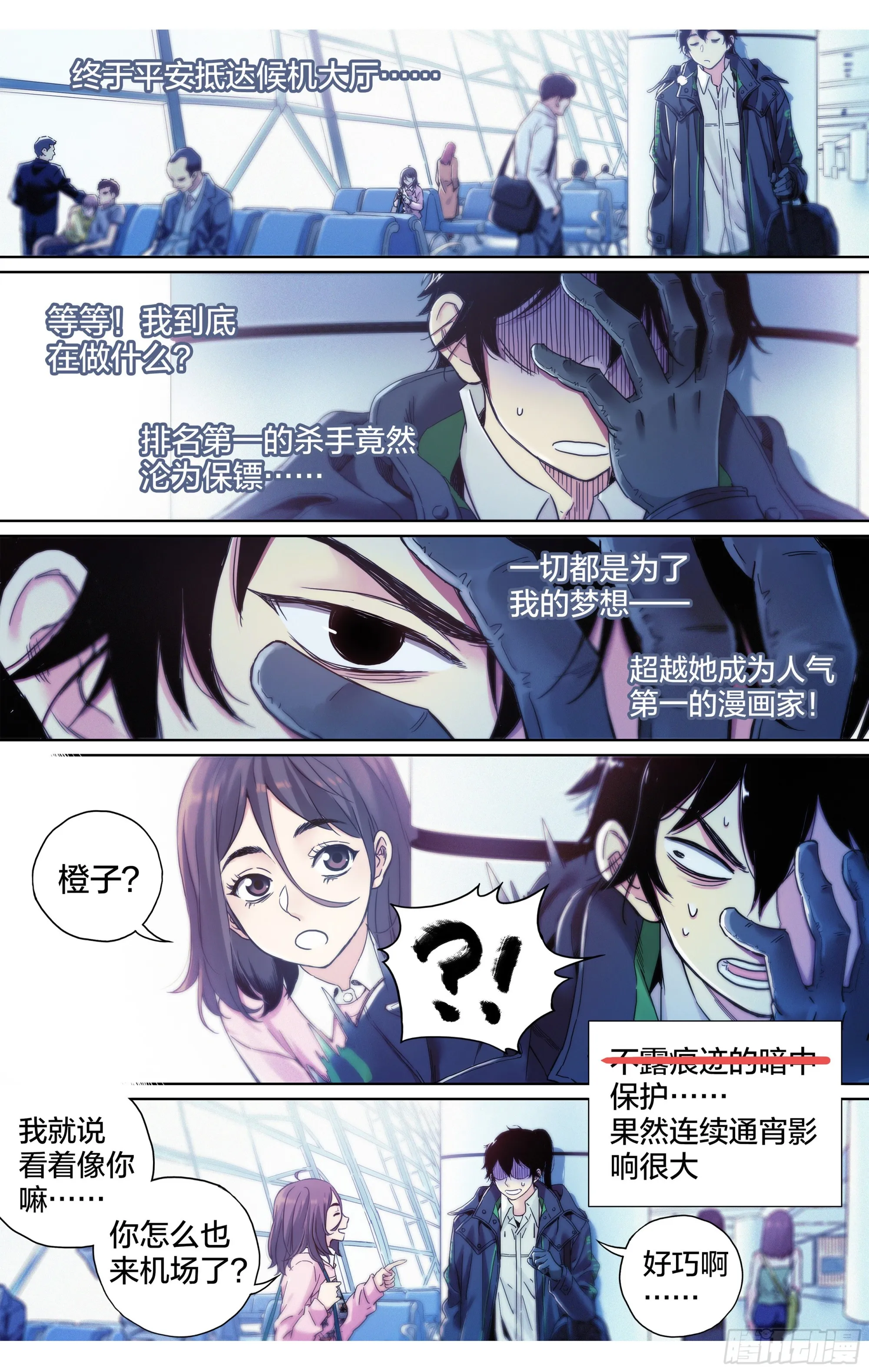 这个职业到底有多难漫画,第14话：魔都签售4图