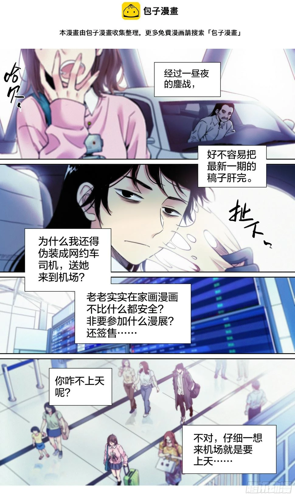 这个职业到底有多难漫画,第14话：魔都签售2图