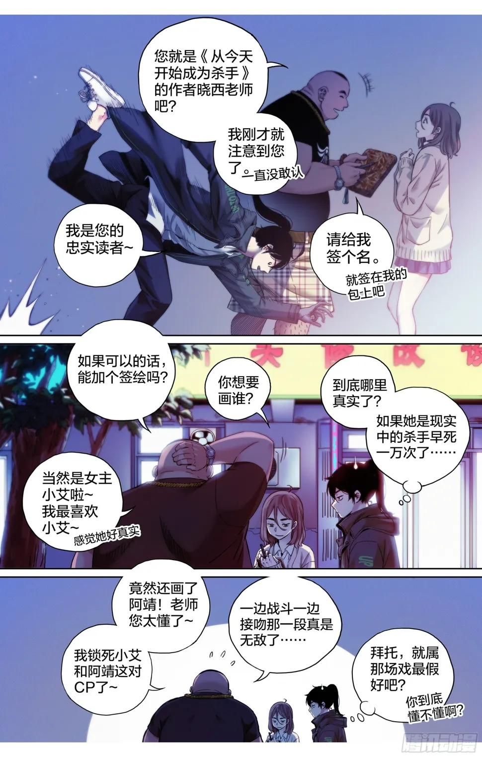 这个职业到底有多难漫画,第5话：这么快就暴露了？3图