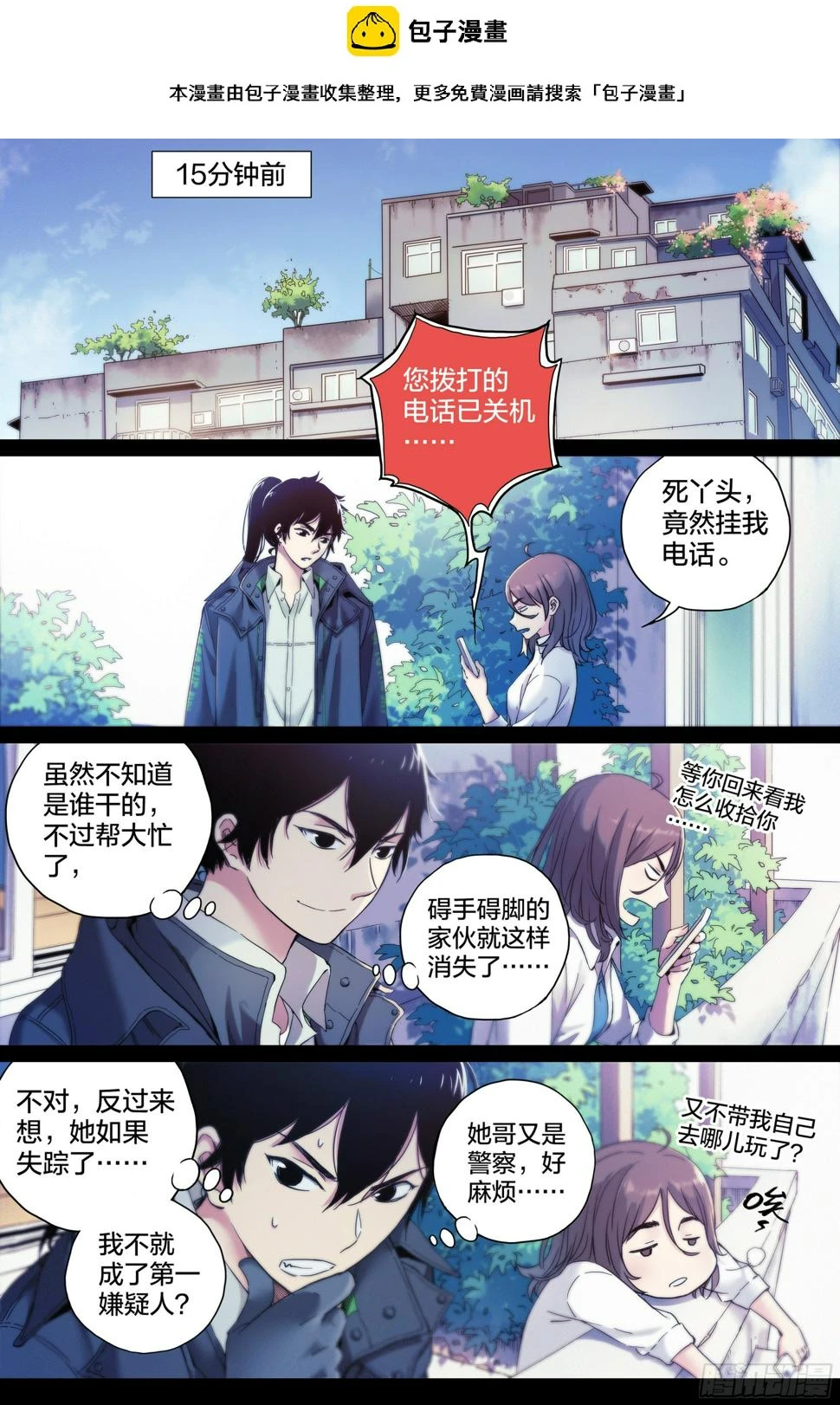 这个职业到底有多难漫画,第11话：正面对决！2图