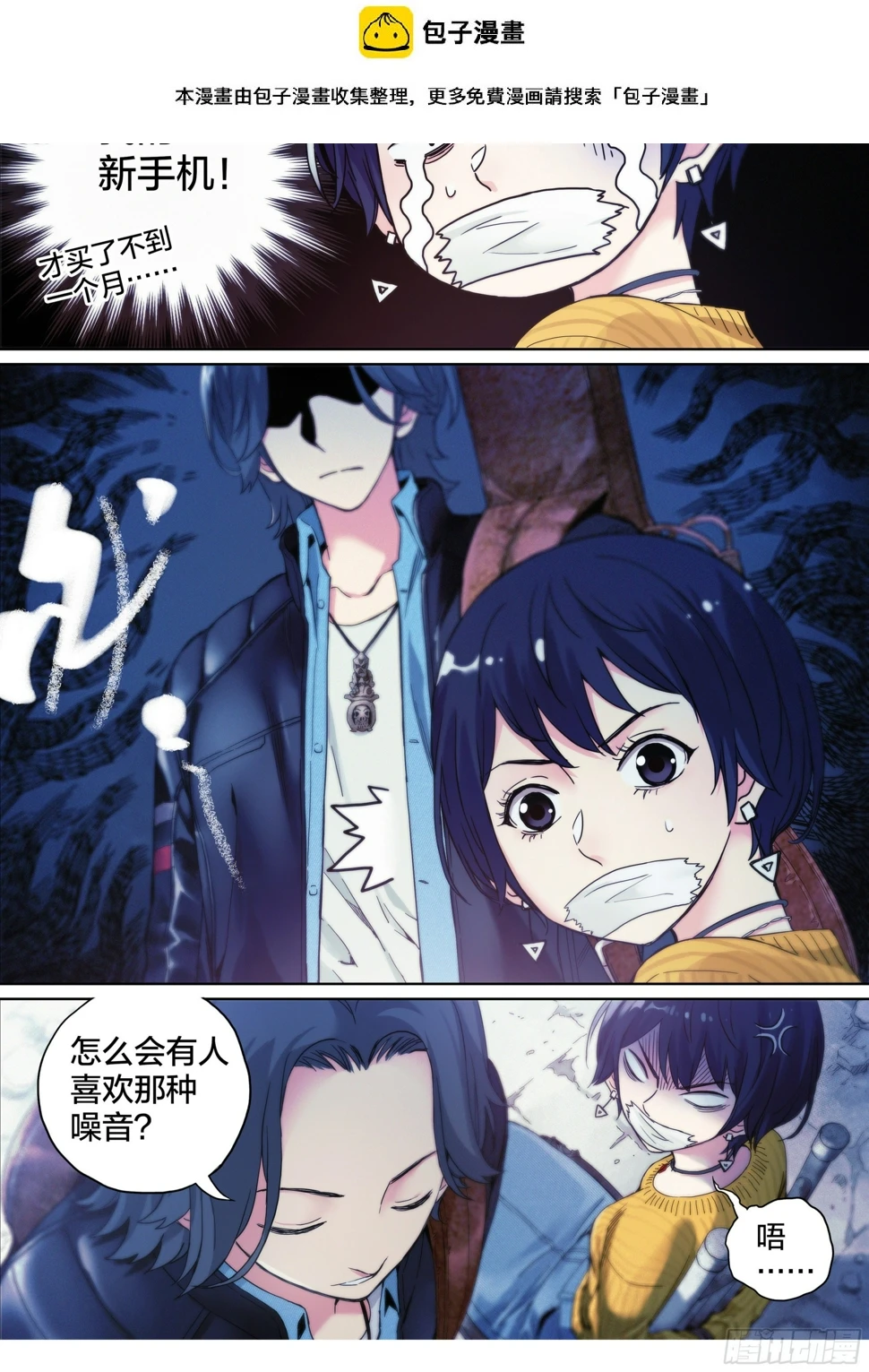 这个职业到底有多难漫画,第10话：受迫害妄想症2图