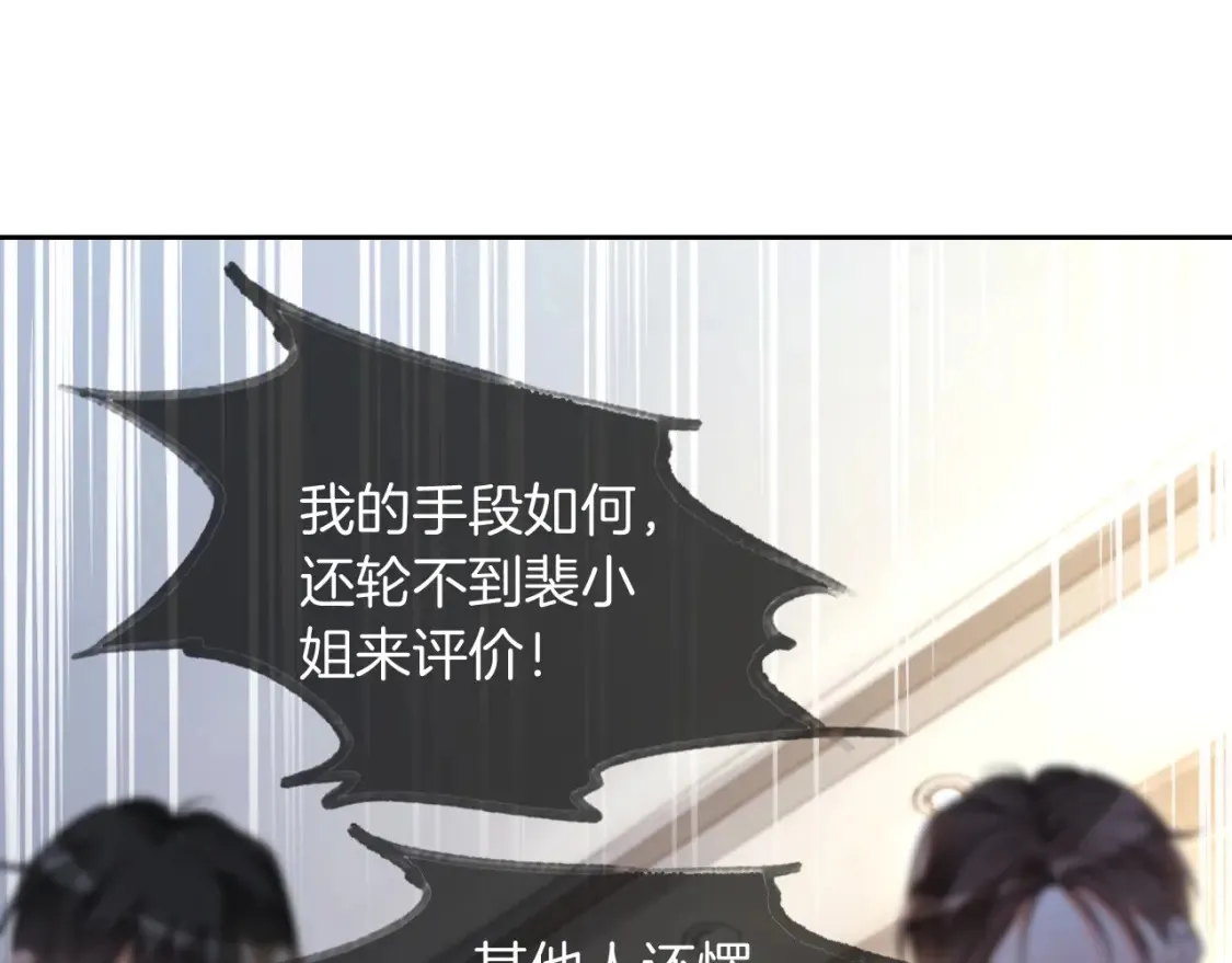 被大佬们团宠后我野翻了小说在哪看漫画,第252话 护妻大作战5图