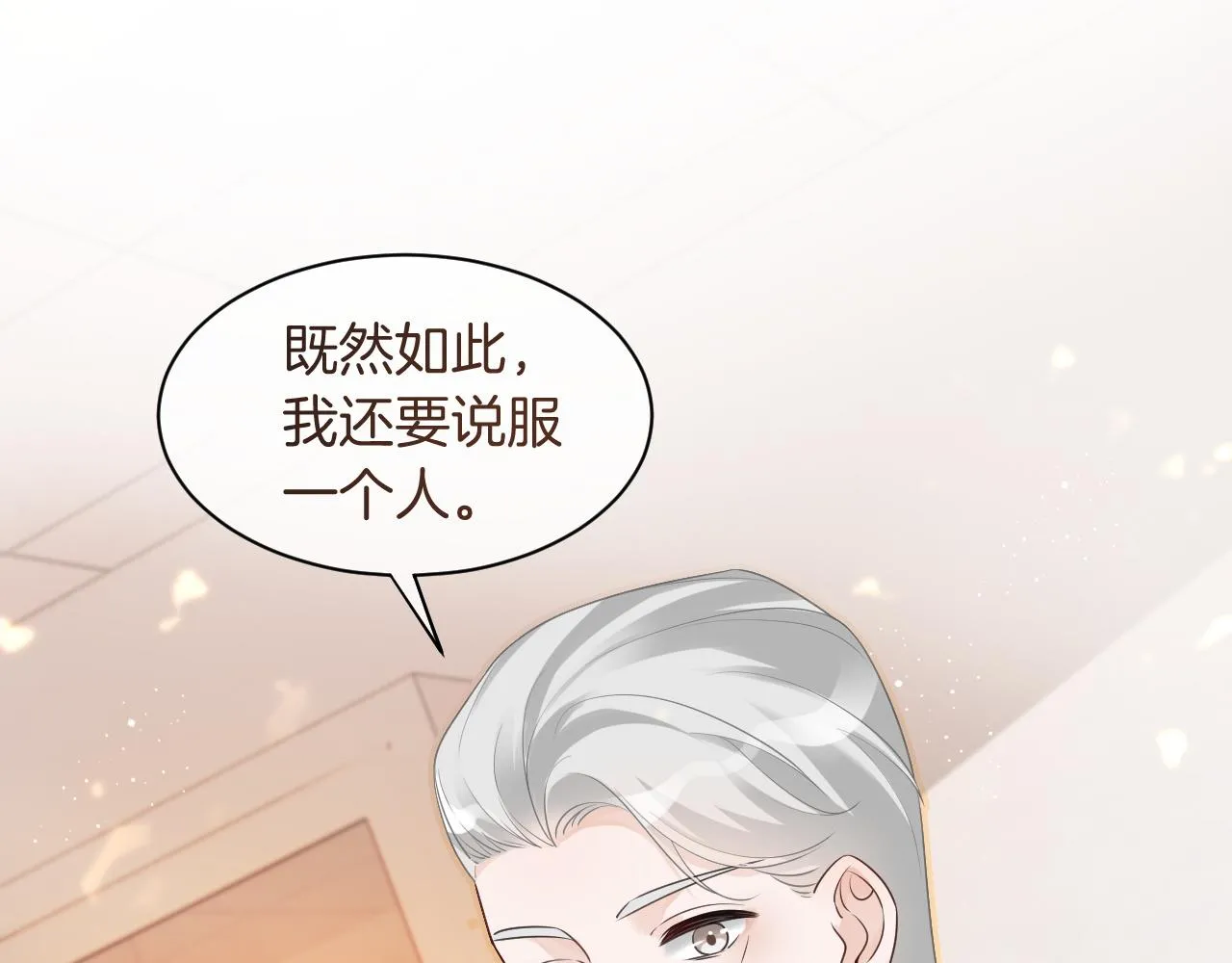 被大佬们团宠后我野翻了小说在哪看漫画,第81话 裴爷出手反击5图