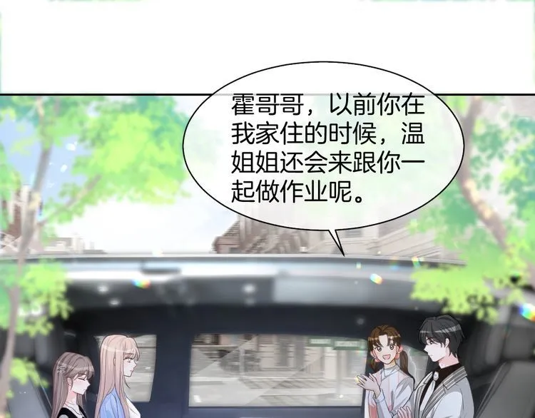 被大佬们团宠后我野翻了小说在哪看漫画,第150话 撩拨~5图