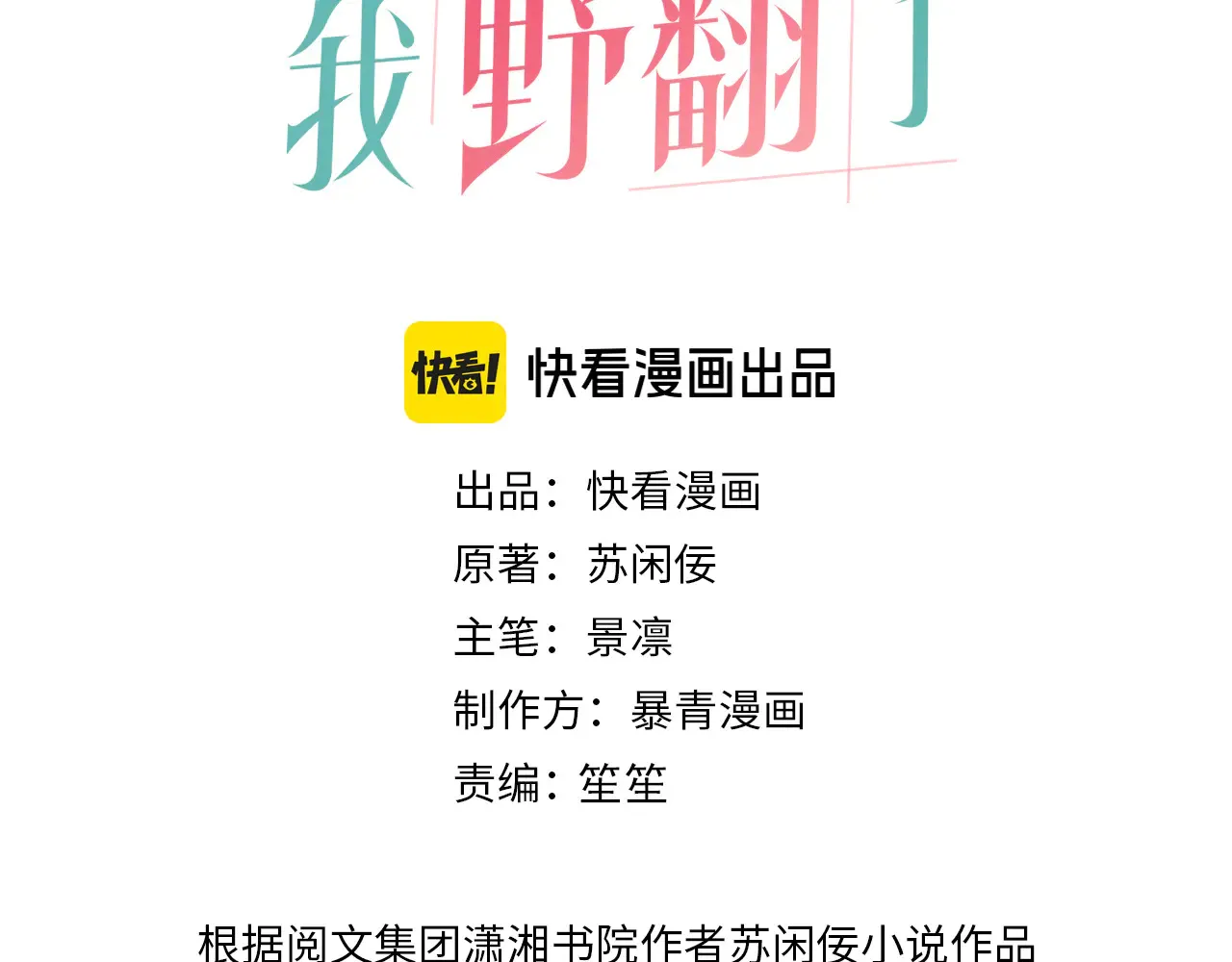 被大佬们团宠后我野翻了小说在哪看漫画,第302话 说不出口的心意3图