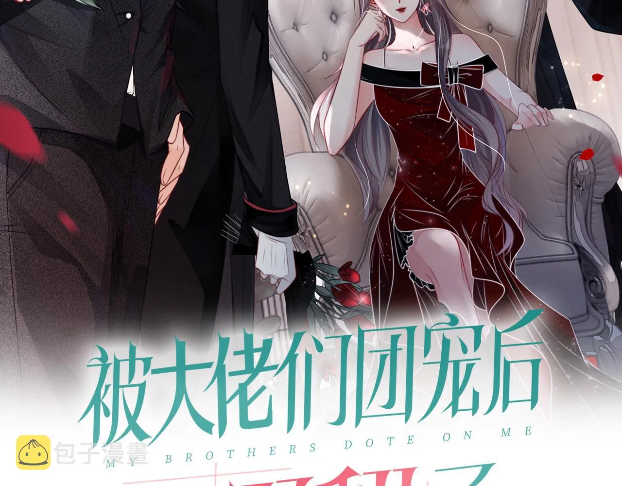 被大佬们团宠后我野翻了小说在哪看漫画,第106话 裴爷怒怼教授2图