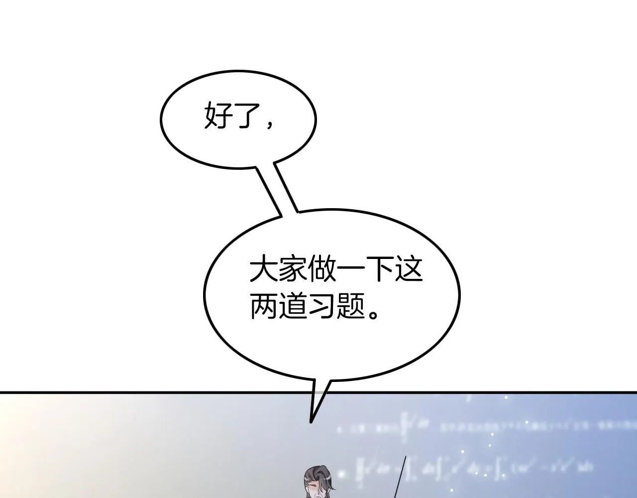 被大佬们团宠后我野翻了小说在哪看漫画,第106话 裴爷怒怼教授5图