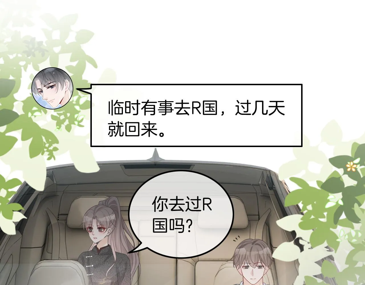 被大佬们团宠后我野翻了下拉式漫画全集免费阅读漫画,第88话 视频查岗5图