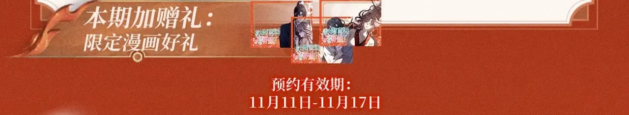 被大佬们团宠后我野翻了小说在哪看漫画,特典预热：11月18日 限定古风 宫闱秘事 欲火燃身~5图