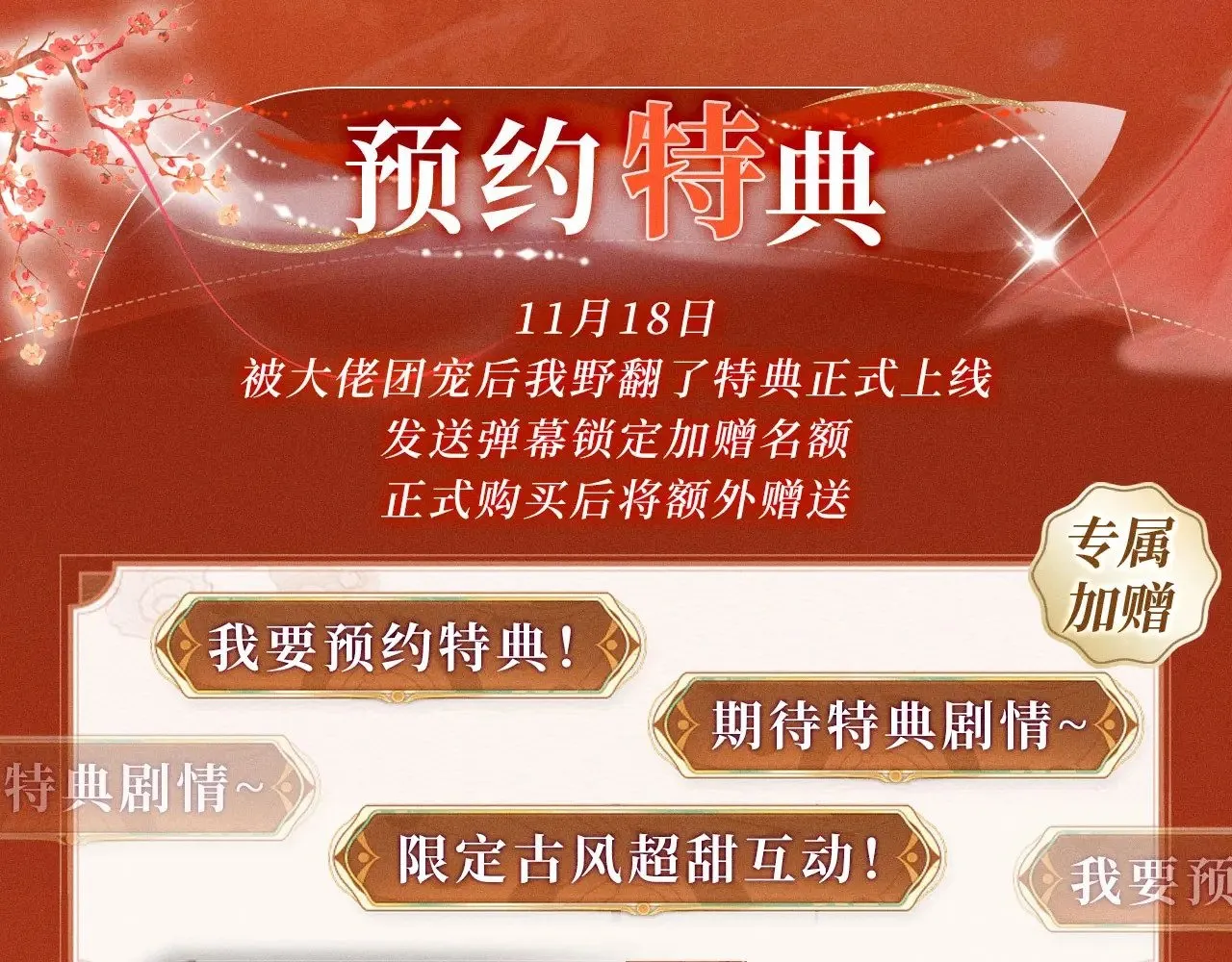 被大佬们团宠后我野翻了小说在哪看漫画,特典预热：11月18日 限定古风 宫闱秘事 欲火燃身~4图