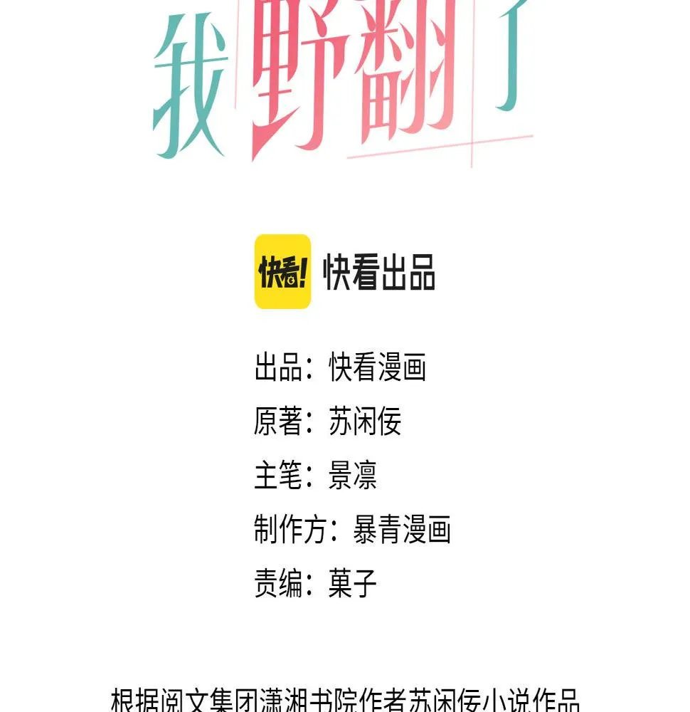被大佬们团宠后我野翻了小说在哪看漫画,第121话 秘密文件？3图