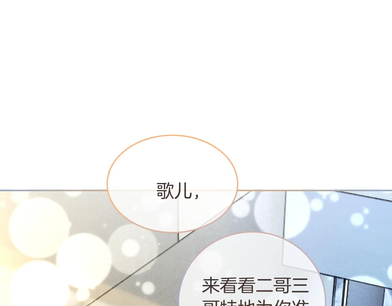 被大佬们团宠后我野翻了小说在哪看漫画,第76话 不怀好意的对手5图
