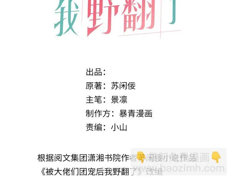 被大佬们团宠后我野翻了小说在哪看漫画,第177话 碾压全场3图