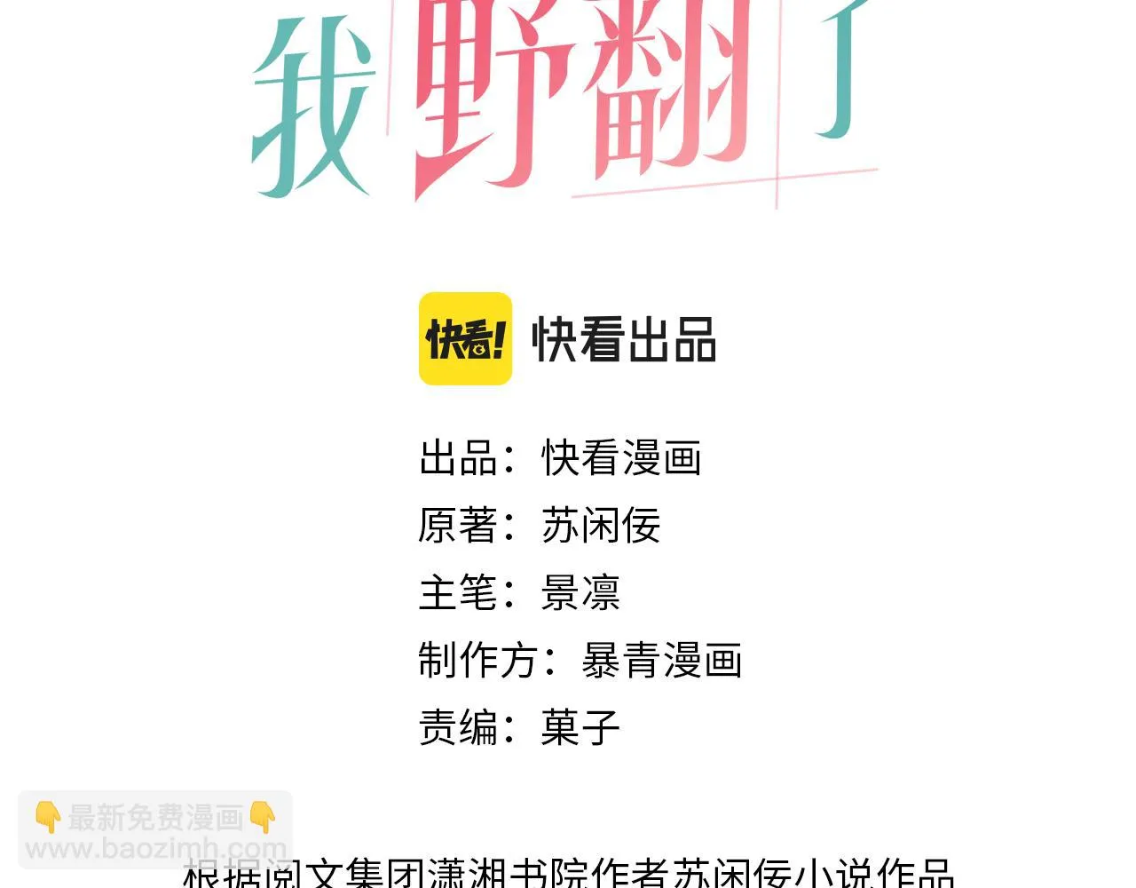 被大佬们团宠后我野翻了小说在哪看漫画,第125话 允允超记仇！3图