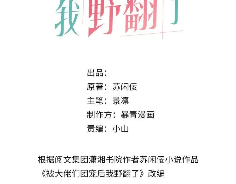 被大佬们团宠后我野翻了小说在哪看漫画,第194话 得到认可3图