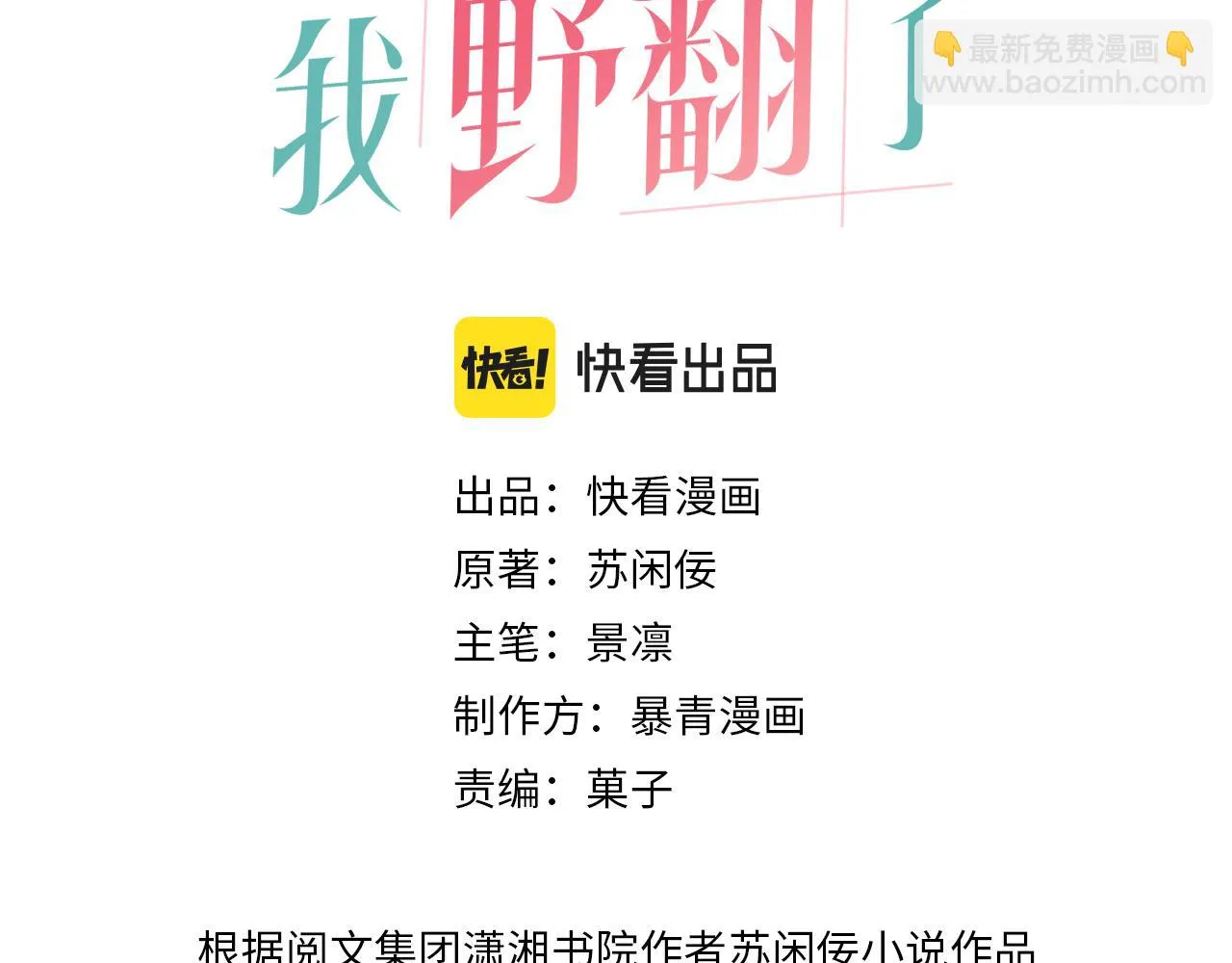 被大佬们团宠后我野翻了全文免费漫画,第123话 成功晋级3图