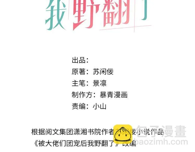 被大佬们团宠后我野翻了2漫画,第179话 调查新收获3图