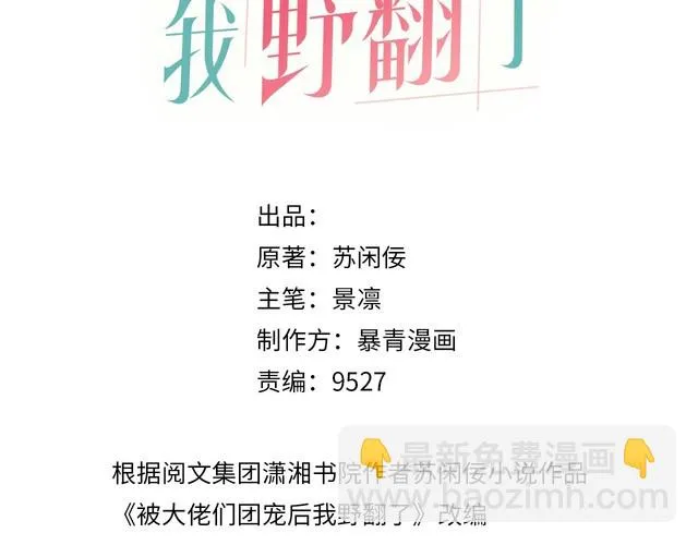 被大佬们团宠后我野翻了小说在哪看漫画,第134话 梦游3图