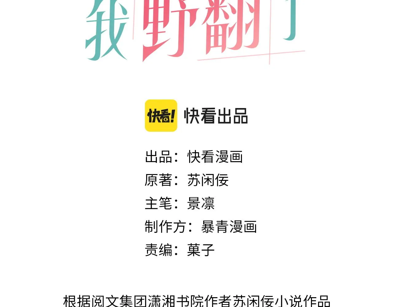 被大佬们团宠后我野翻了2漫画,第13话 示好的同学？3图