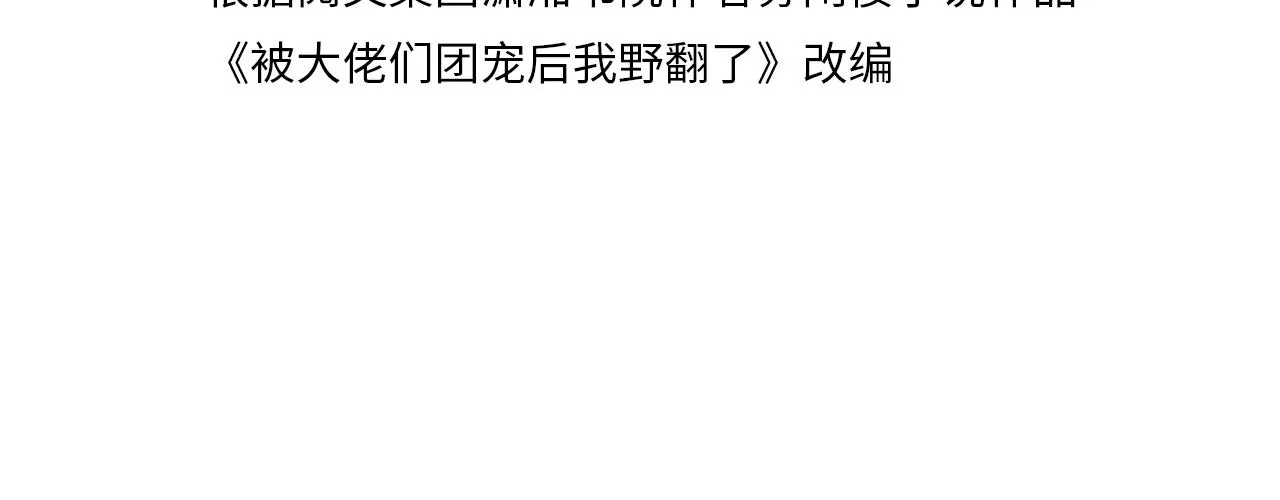 被大佬们团宠后我野翻了小说在哪看漫画,第69话 恐吓包裹4图
