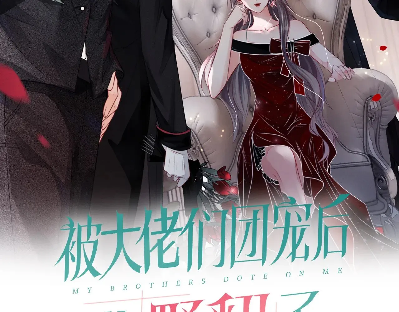 被大佬们团宠后我野翻了小说在哪看漫画,第301话 逆天改命2图
