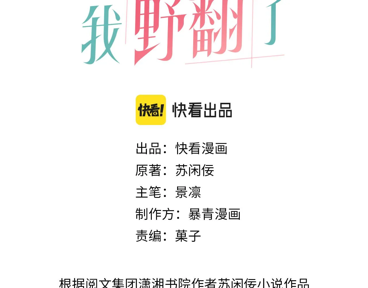 被大佬们团宠后我野翻了下拉式漫画全集免费阅读漫画,第90话 机场偶遇3图