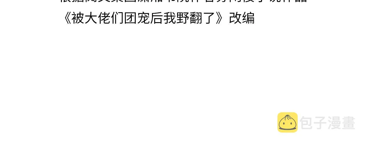 被大佬们团宠后我野翻了小说在哪看漫画,第66话 造谣放黑料4图