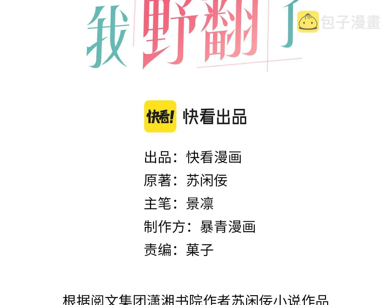 被大佬们团宠后我野翻了小说在哪看漫画,第86话 主动壁咚3图