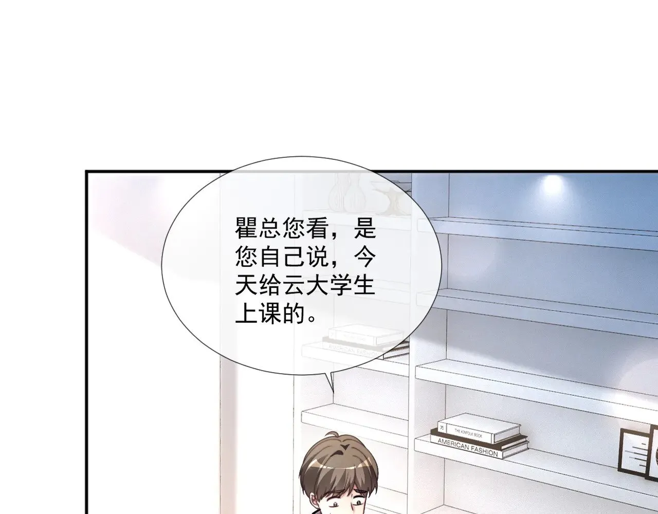 被大佬们团宠后我野翻了小说在哪看漫画,第300话 学神拯救你5图