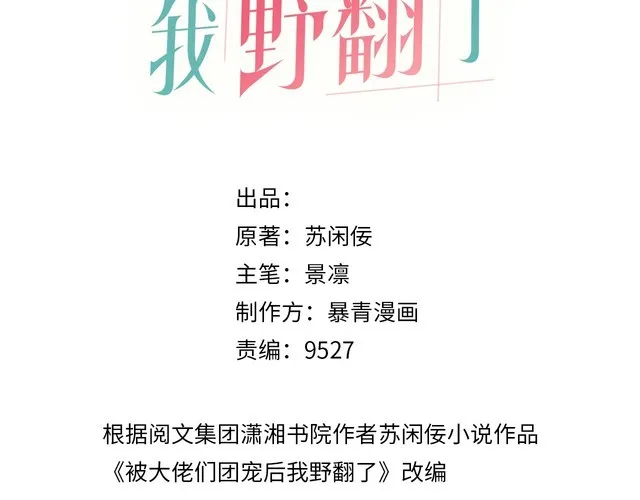 被大佬们团宠后我野翻了小说免费阅读笔趣阁漫画,第135话 甩锅阿拉斯3图