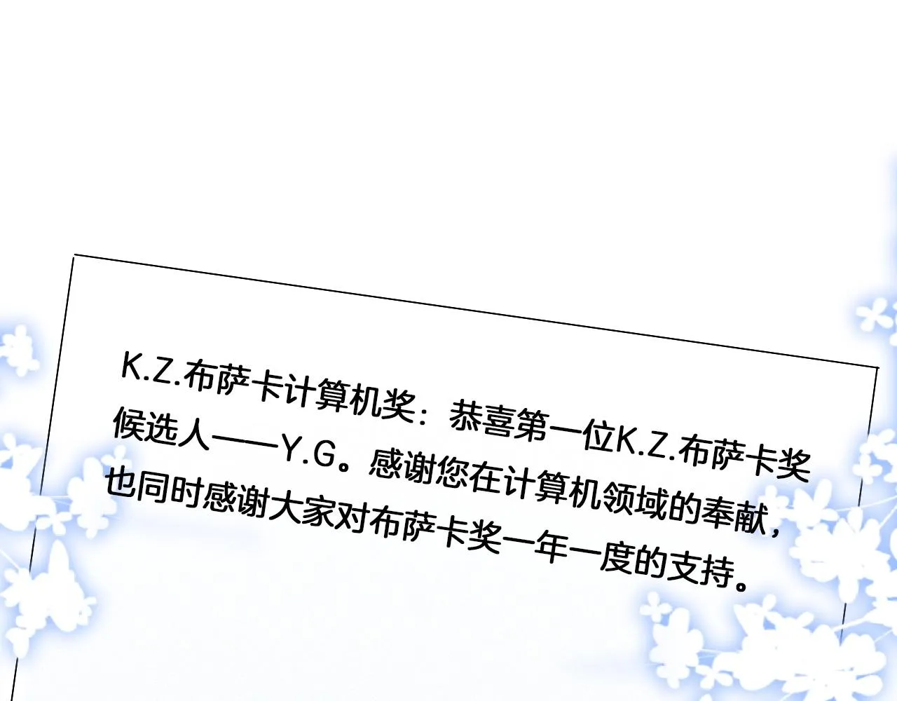 被大佬们团宠后我野翻了小说在哪看漫画,第83话 陌生女伴5图